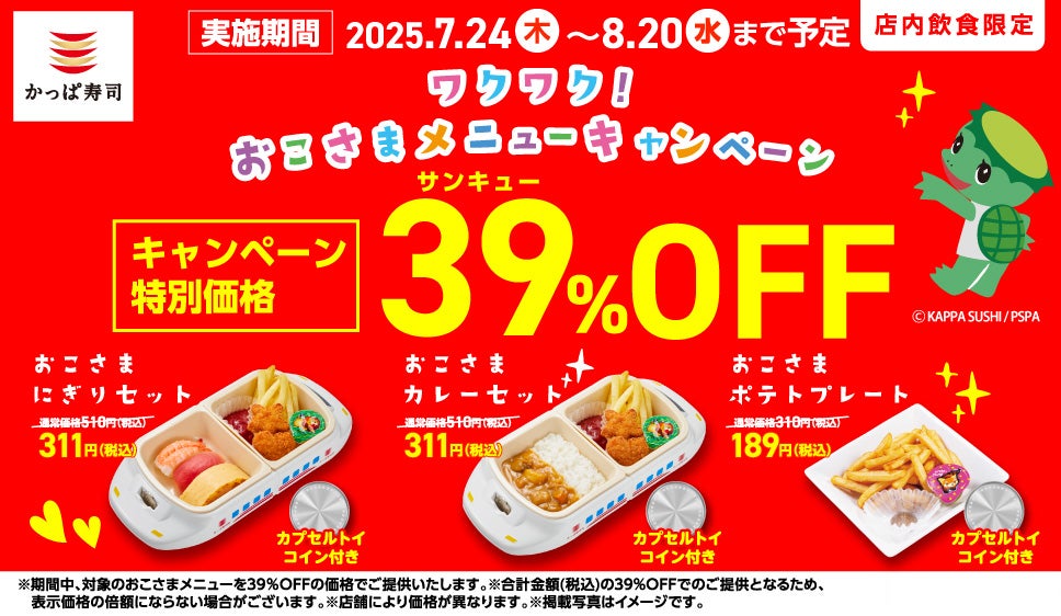 カプセルトイコイン付き おこさまプレートがなんと189円(税込 カプセルトイコイン付き おこさまプレートがなんと189円(税込