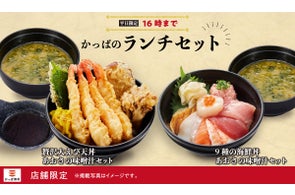 【かっぱ寿司】「かっぱのランチセット」実施店舗が新たに49店舗拡大!お得な「かっぱのランチセット」がなんと690円(税込)~!142店舗限定 平日16時までがお得!