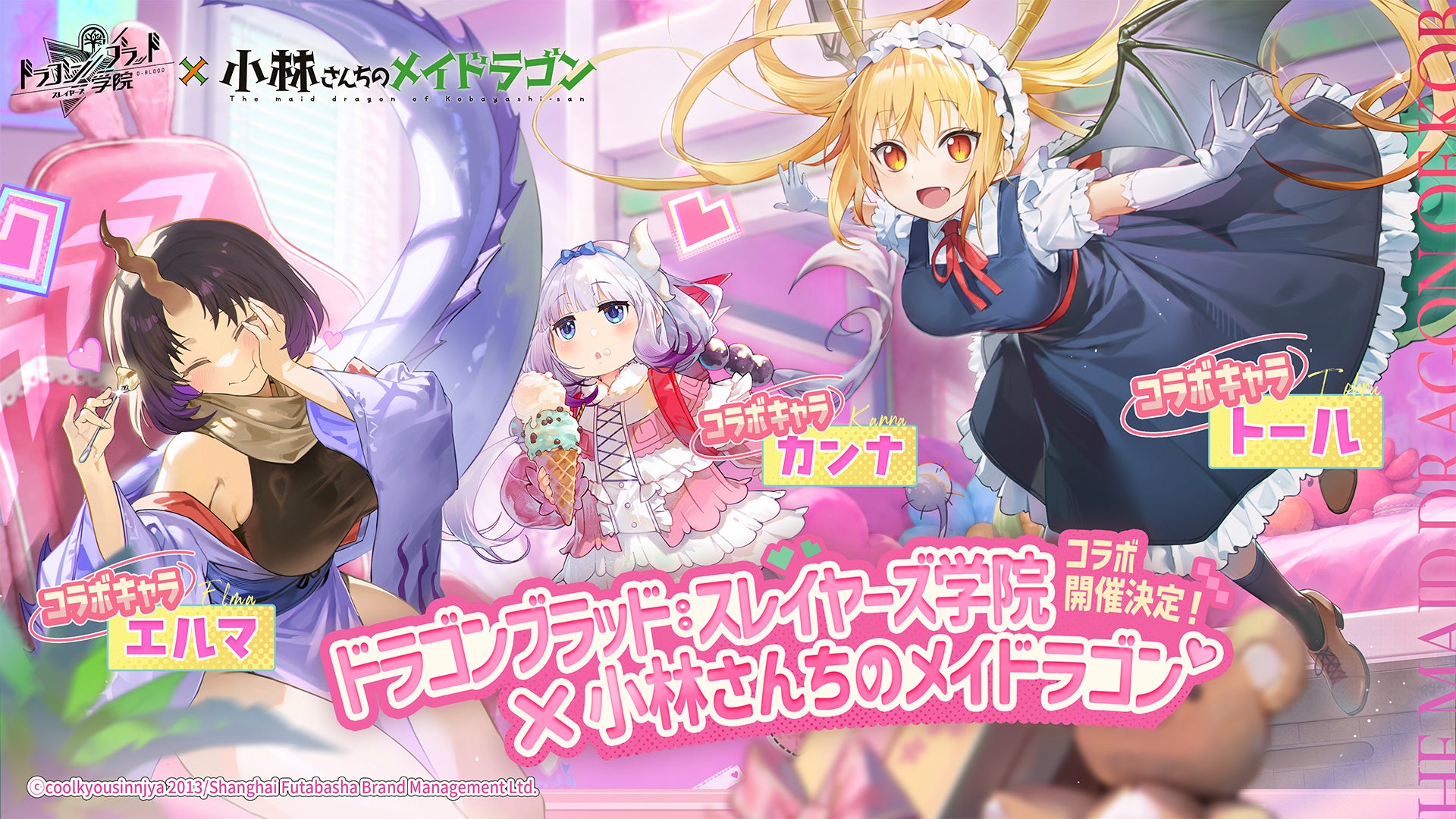 ドラガク×メイドラゴン!トール達が仲間入り、水着スキンも登場! ドラガク×メイドラゴン!トール達が仲間入り、水着スキンも登場!
