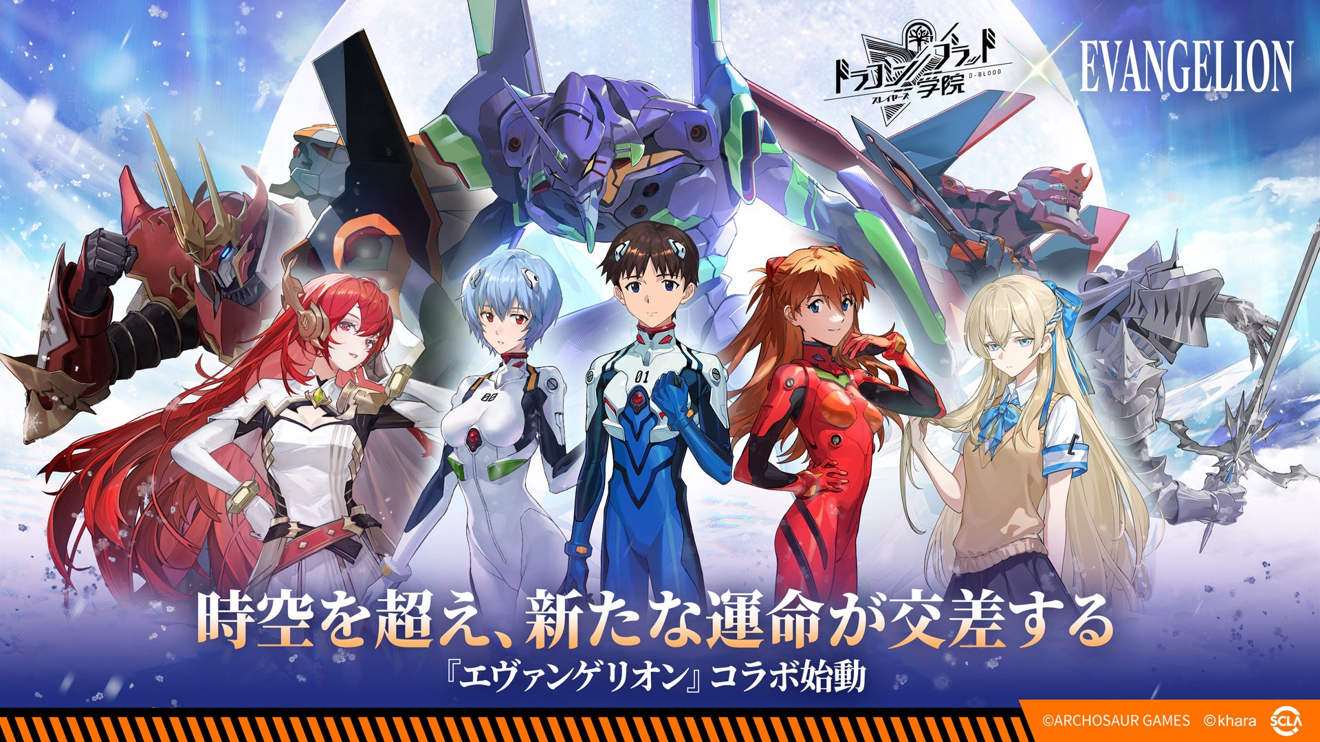 ドラガク×エヴァ10/1コラボ!シンジ・レイら限定キャラ&60連ガチャも ドラガク×エヴァ10/1コラボ!シンジ・レイら限定キャラ&60連ガチャも