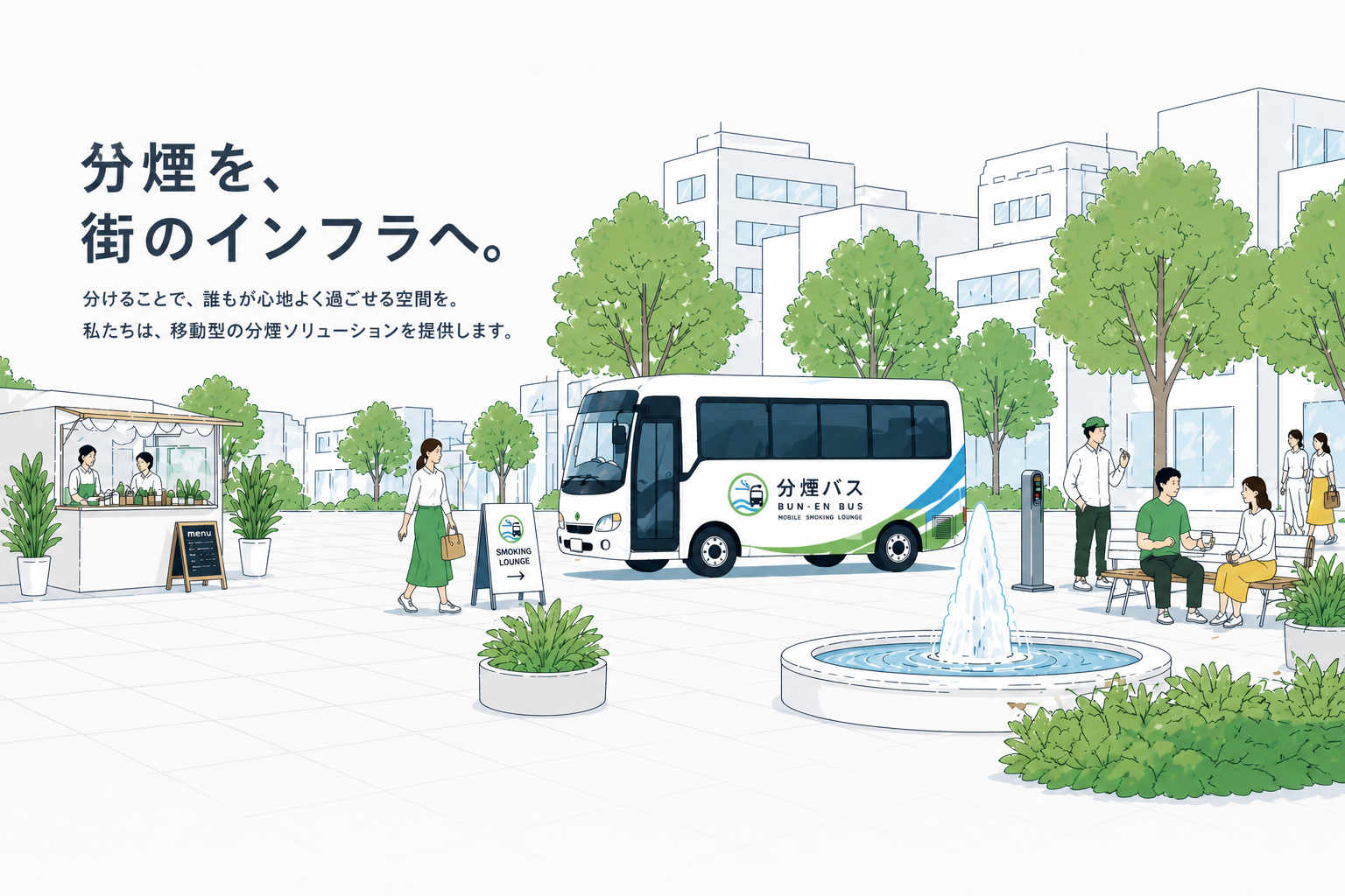AIR HUB（エアハブ）が、移動式喫煙所「分煙バス」事業を譲受