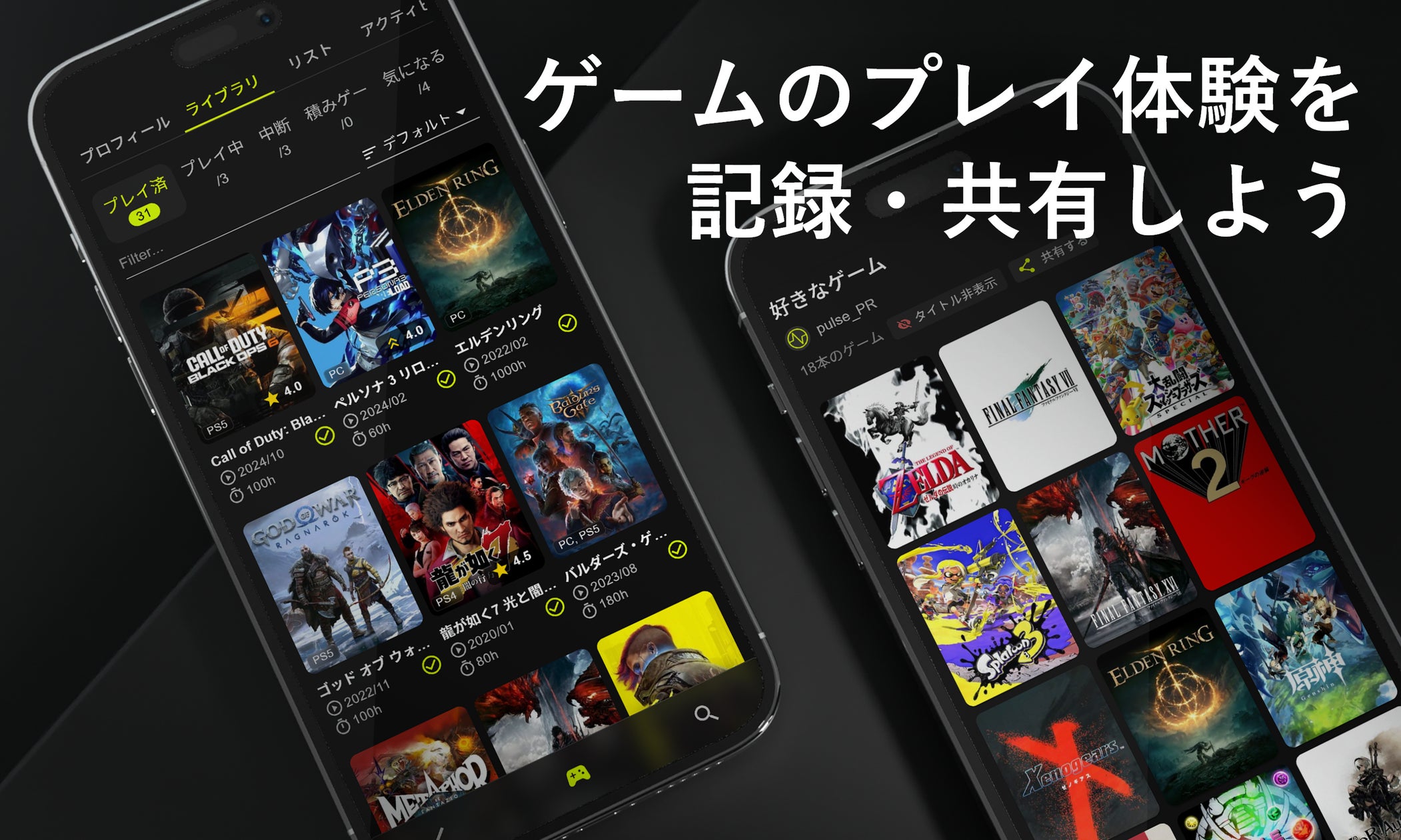 ゲーム+アニメ・映画も記録!PULSE 2.0で趣味をまるごと管理 ゲーム+アニメ・映画も記録!PULSE 2.0で趣味をまるごと管理