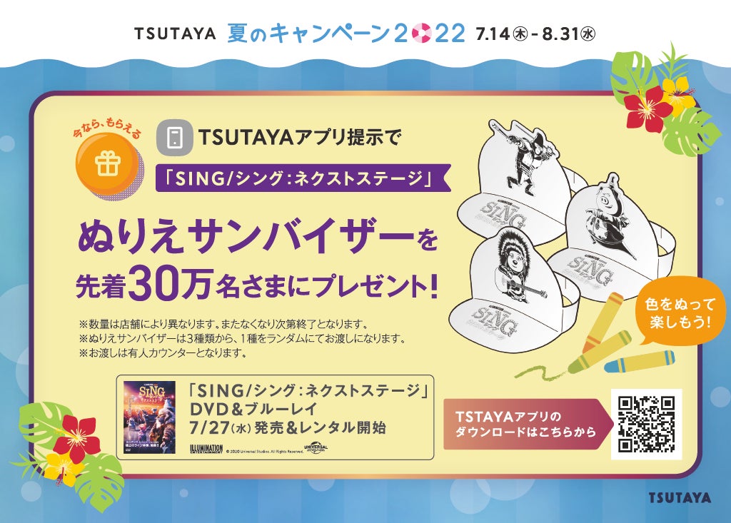 今年は思い出たくさん作ろう 選べるギフトが当たる Tsutaya夏のキャンペーン 開催 カルチュア コンビニエンス クラブ株式会社のプレスリリース 今年は思い出たくさん作ろう 選べるギフトが当たる Tsutaya夏のキャンペーン 開催 カルチュア コンビニエンス クラブ株式会社のプレスリリース
