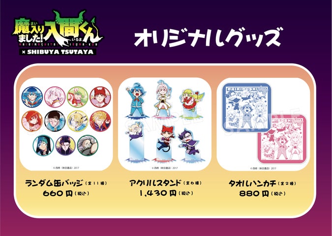 魔入りました!入間くん』累計発行部数1,000万部突破記念 SHIBUYA 魔入りました!入間くん』累計発行部数1,000万部突破記念 SHIBUYA