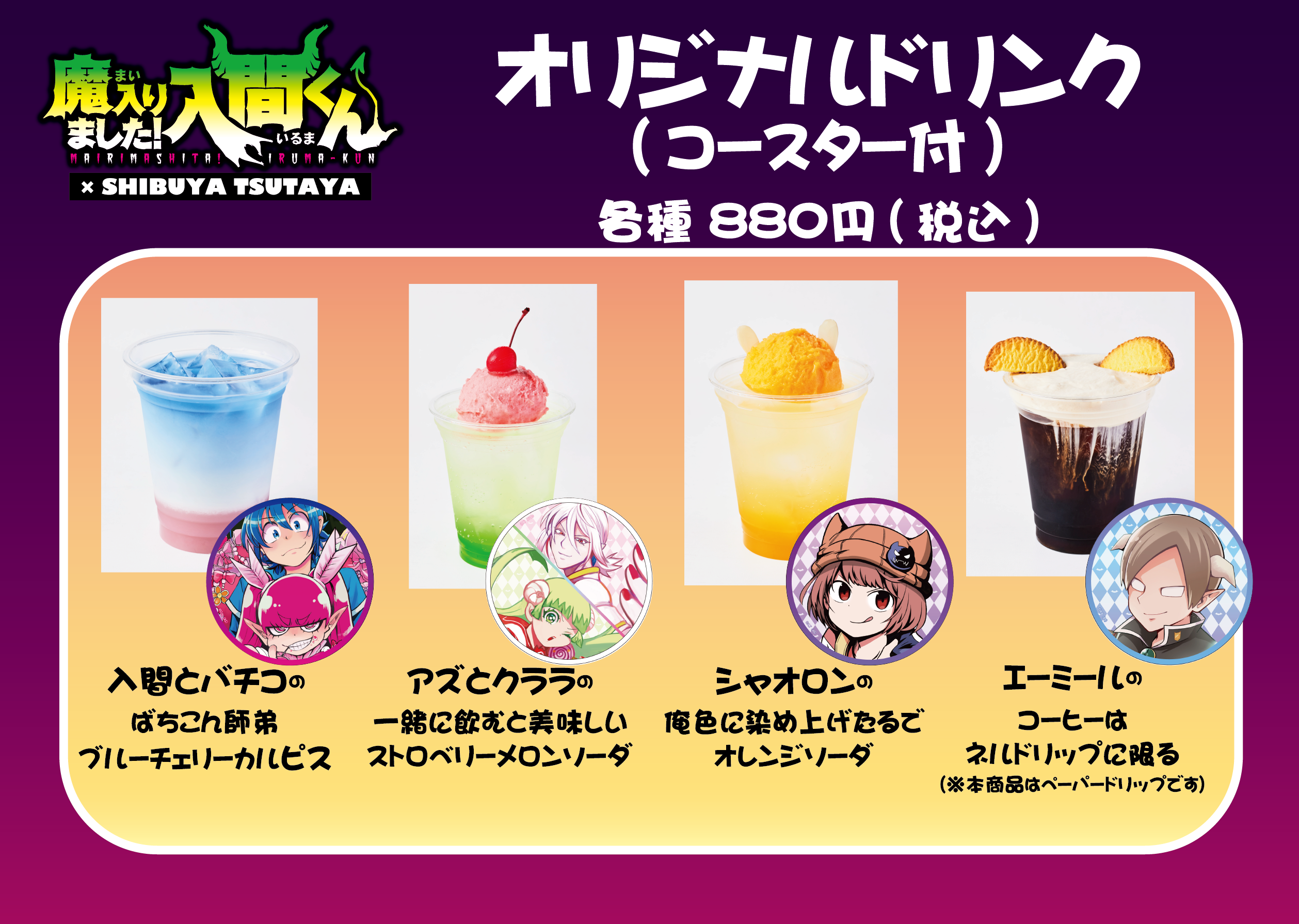 シャオロン 魔主役 コラボカフェ コースター