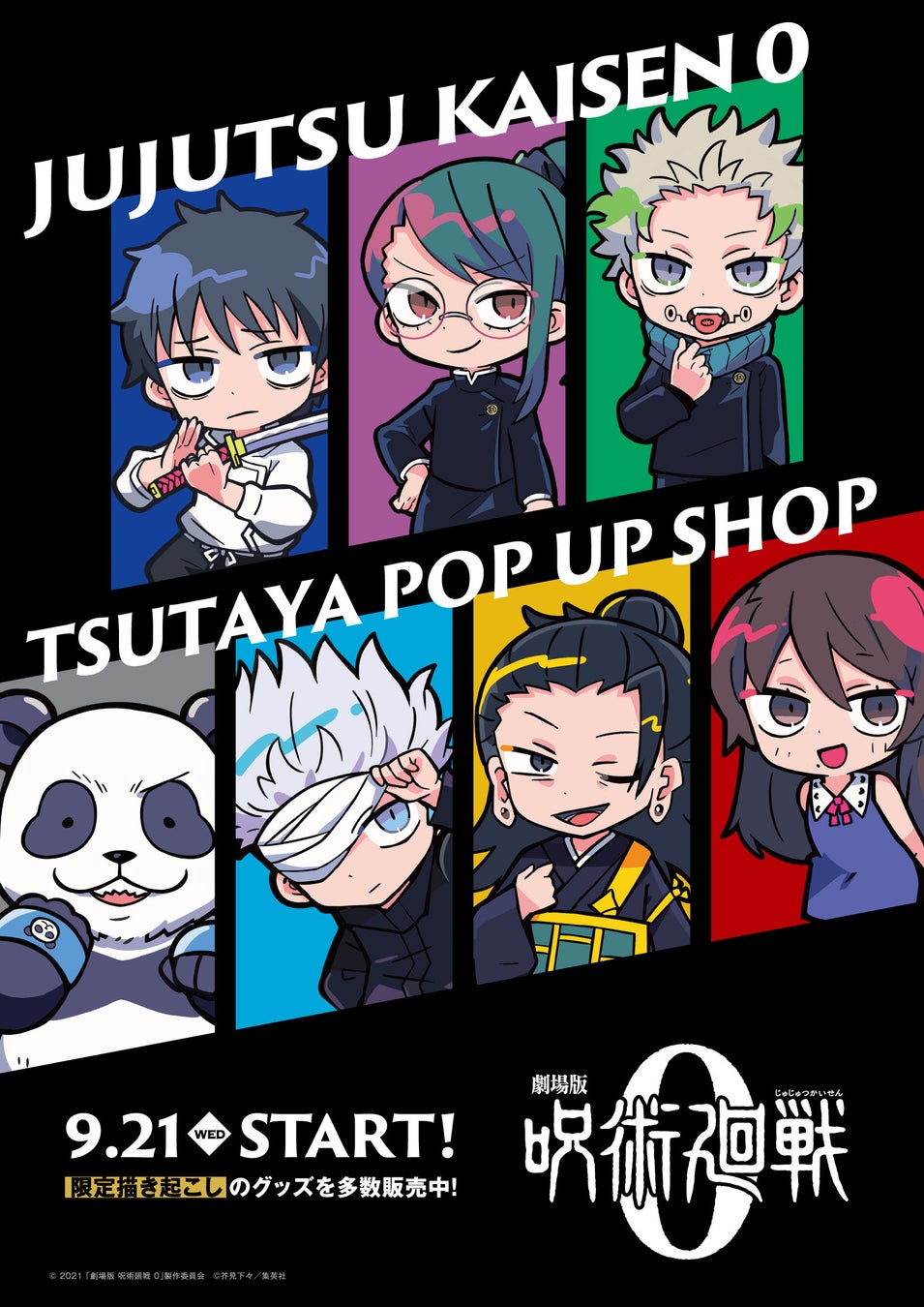 劇場版 呪術廻戦 0 Tsutayaコラボ企画 Tsutaya限定商品9月21日 金 発売 描き下ろしデザインの限定アイテム カルチュア コンビニエンス クラブ株式会社のプレスリリース 劇場版 呪術廻戦 0 Tsutayaコラボ企画 Tsutaya限定商品9月21日 金 発売 描き下ろしデザインの限定アイテム カルチュア コンビニエンス クラブ株式会社のプレスリリース