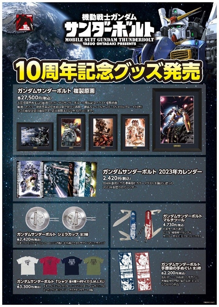 累計450万部突破 10周年記念 大人気コミックス 機動戦士ガンダム サンダーボルト 10周年記念pop Up Corner Tsutaya にて展開決定 カルチュア コンビニエンス クラブ株式会社のプレスリリース 累計450万部突破 10周年記念 大人気コミックス 機動戦士ガンダム サンダーボルト 10周年記念pop Up Corner Tsutaya にて展開決定 カルチュア コンビニエンス クラブ株式会社のプレスリリース