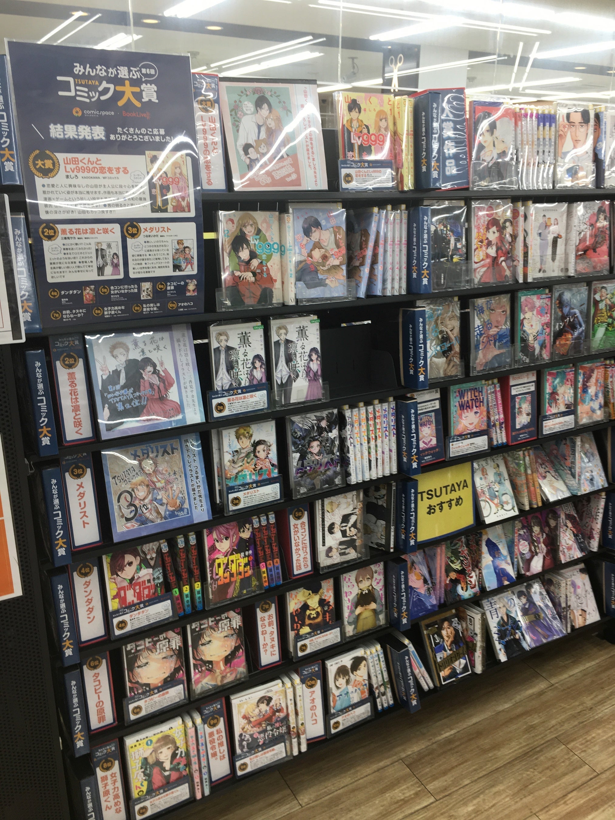 TSUTAYAコミック大賞店頭展開イメージ