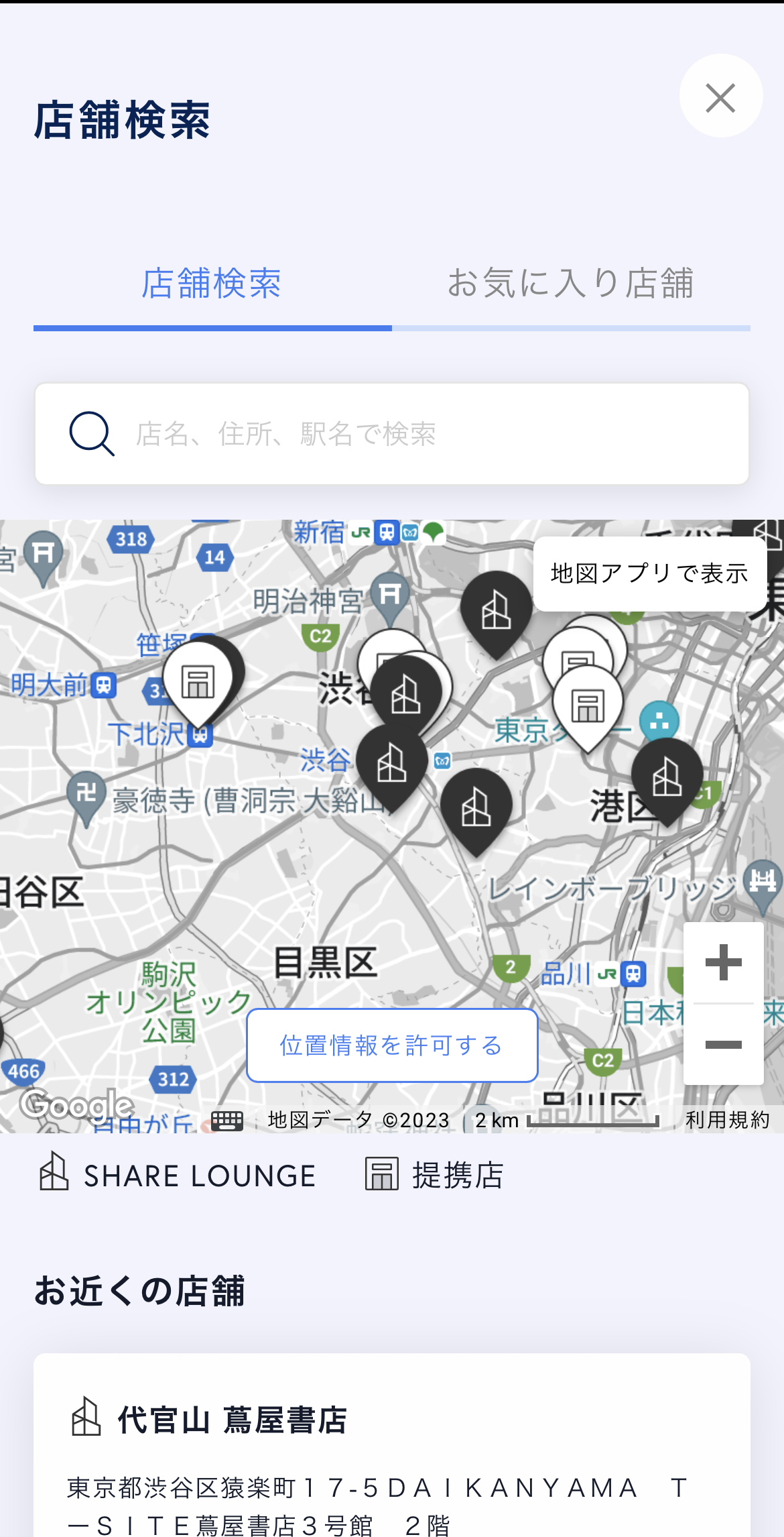 店舗検索機能