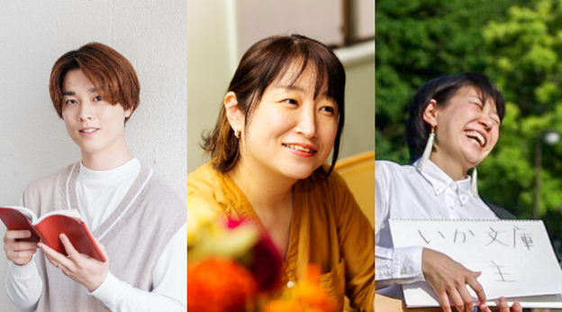 （左）けんご氏（中）花田菜々子氏（右）粕川ゆき氏