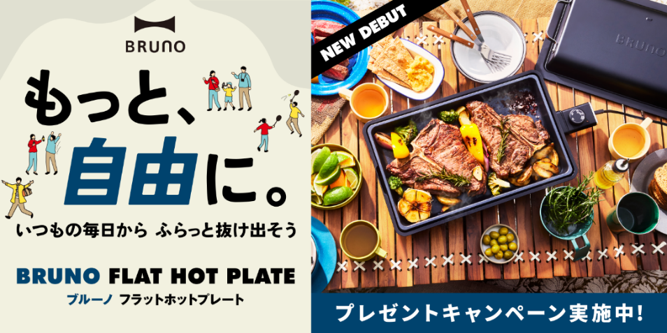 【新品未使用】BRUNOブルーノFLAT HOT PLATE 楽天市場】BRUNO フラットホットプレート 防水 蓋付き