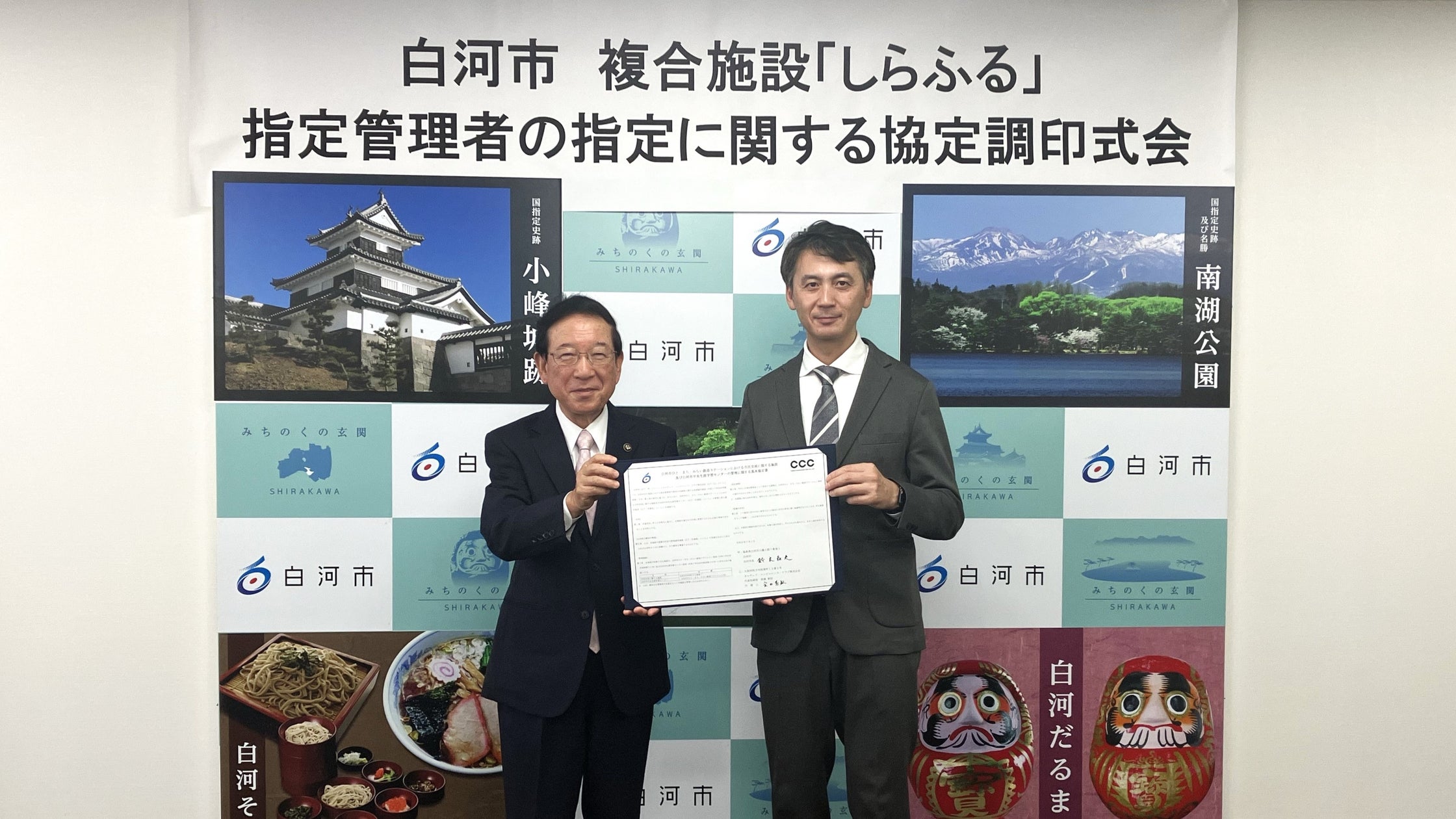 CCC獲選福島縣白河市公共複合設施「Shiraful」指定管理者