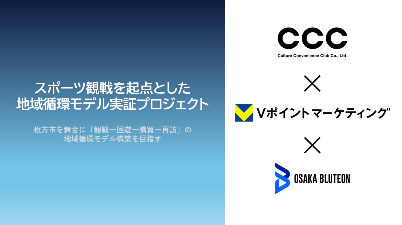 【FC大阪】FC大阪とハウス食品グループ本社株式会社の地域連携 「食卓までの帰り道プロジェクト」を通じた地域のこどもの安全と健やかな成長をサポート