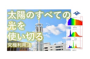 NT技研工業、新方式省スペース太陽光システムで株主募集を開始