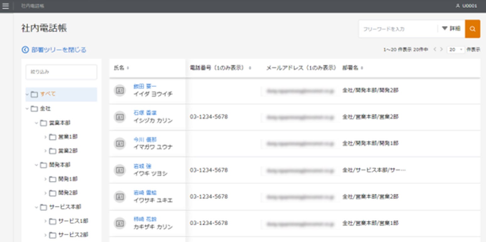 Webブラウザ上での「moconavi Contacts」画面