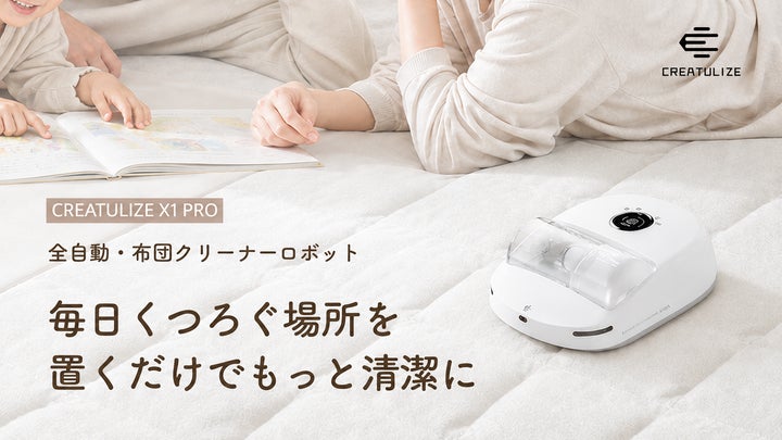 手で動かす」布団クリーナーから「置いて任せる」時代へ。全自動・布団 手で動かす」布団クリーナーから「置いて任せる」時代へ。全自動・布団