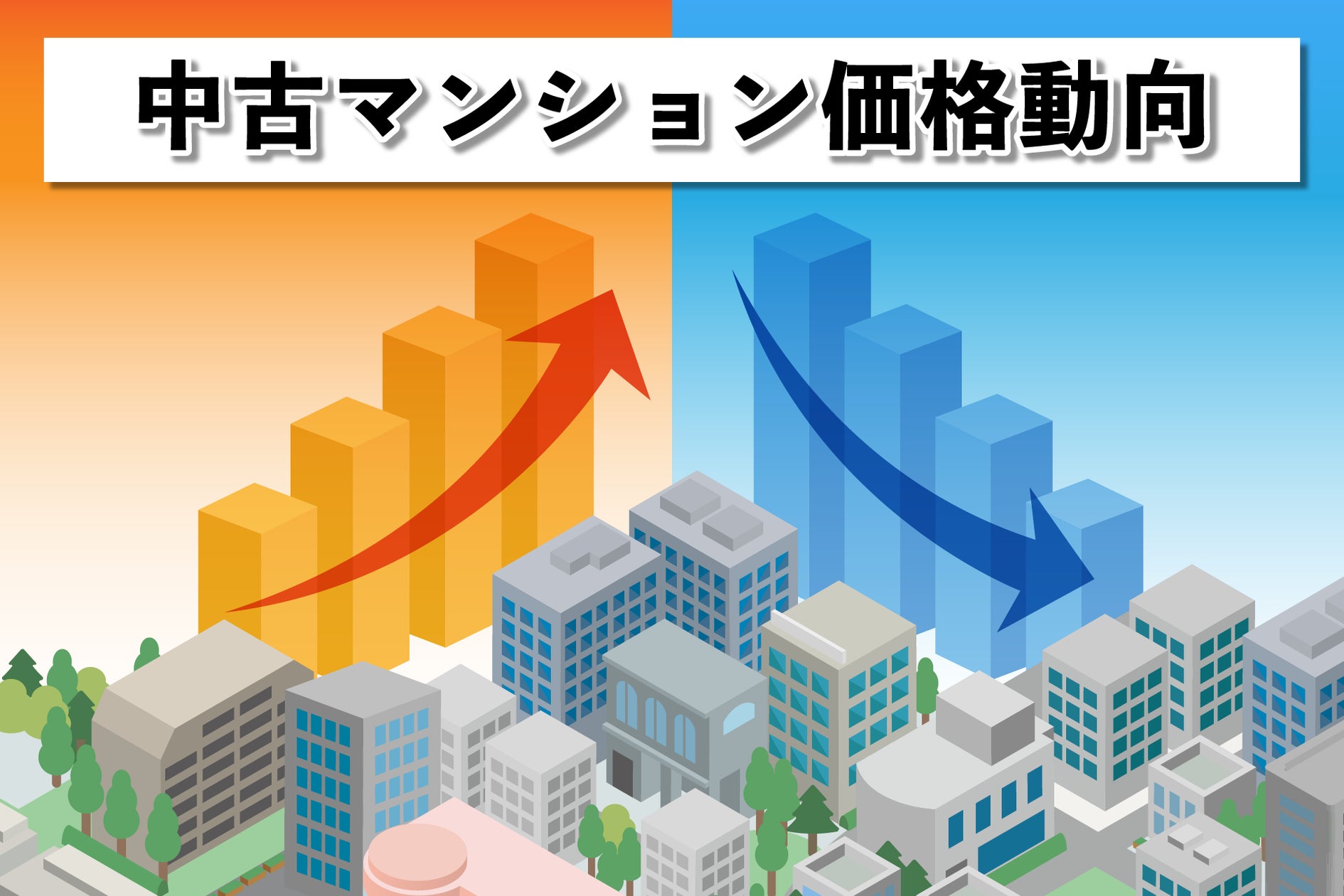 中古マンション価格動向 2024年4~6月大阪市で前期比約10%の価格上昇