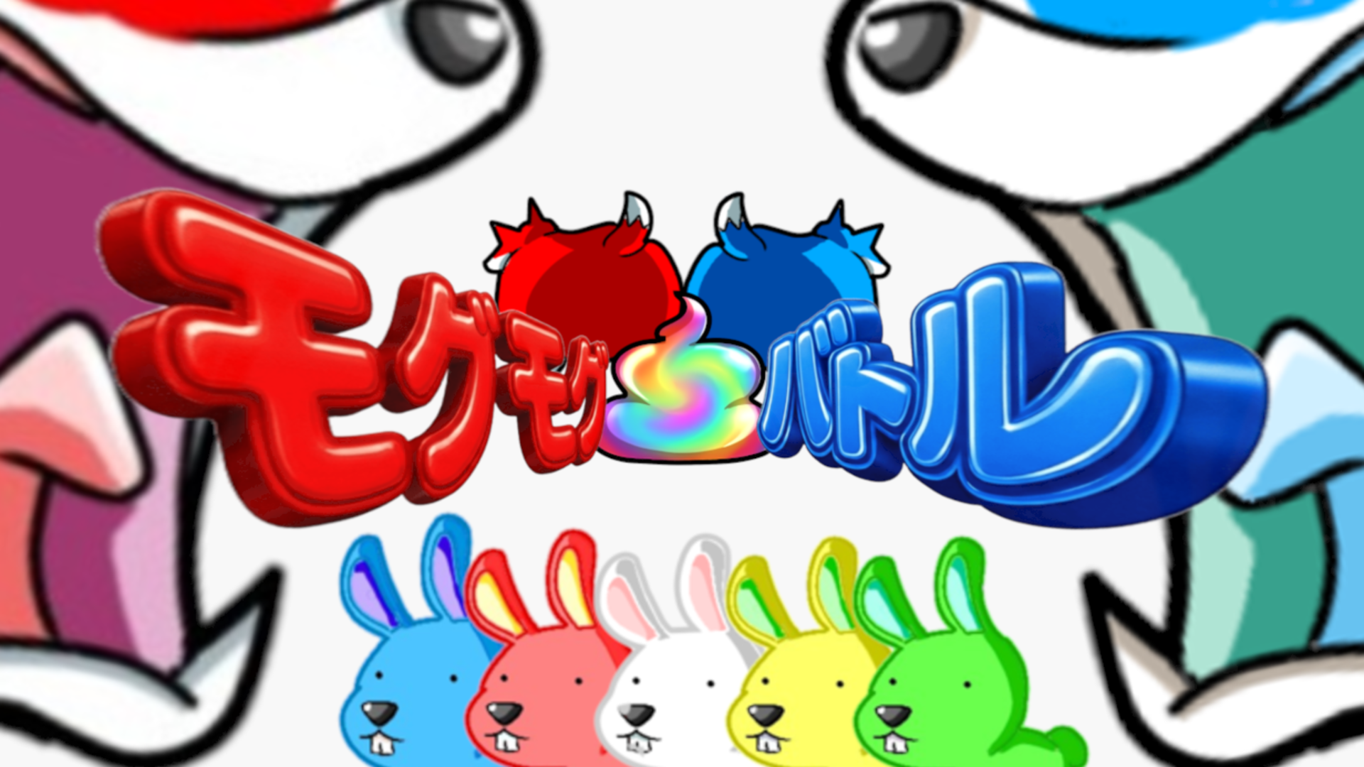 💩飛ばして陣取り！異色対戦ゲーム『モグモグ！クソバトル』Steam公開