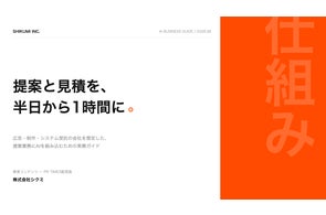 株式会社シクミが多様な業界向けAI活用無料レポートを公開