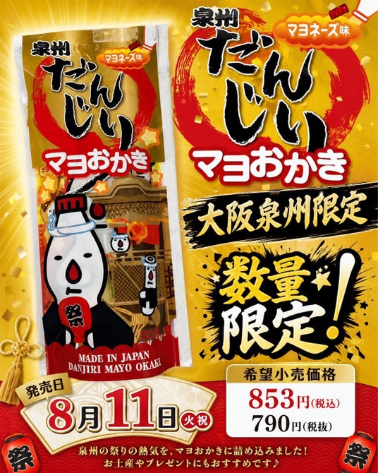 創業67年の祭礼用品会社が、泉州だんじり文化を大阪土産に 創業67年の祭礼用品会社が、泉州だんじり文化を大阪土産に
