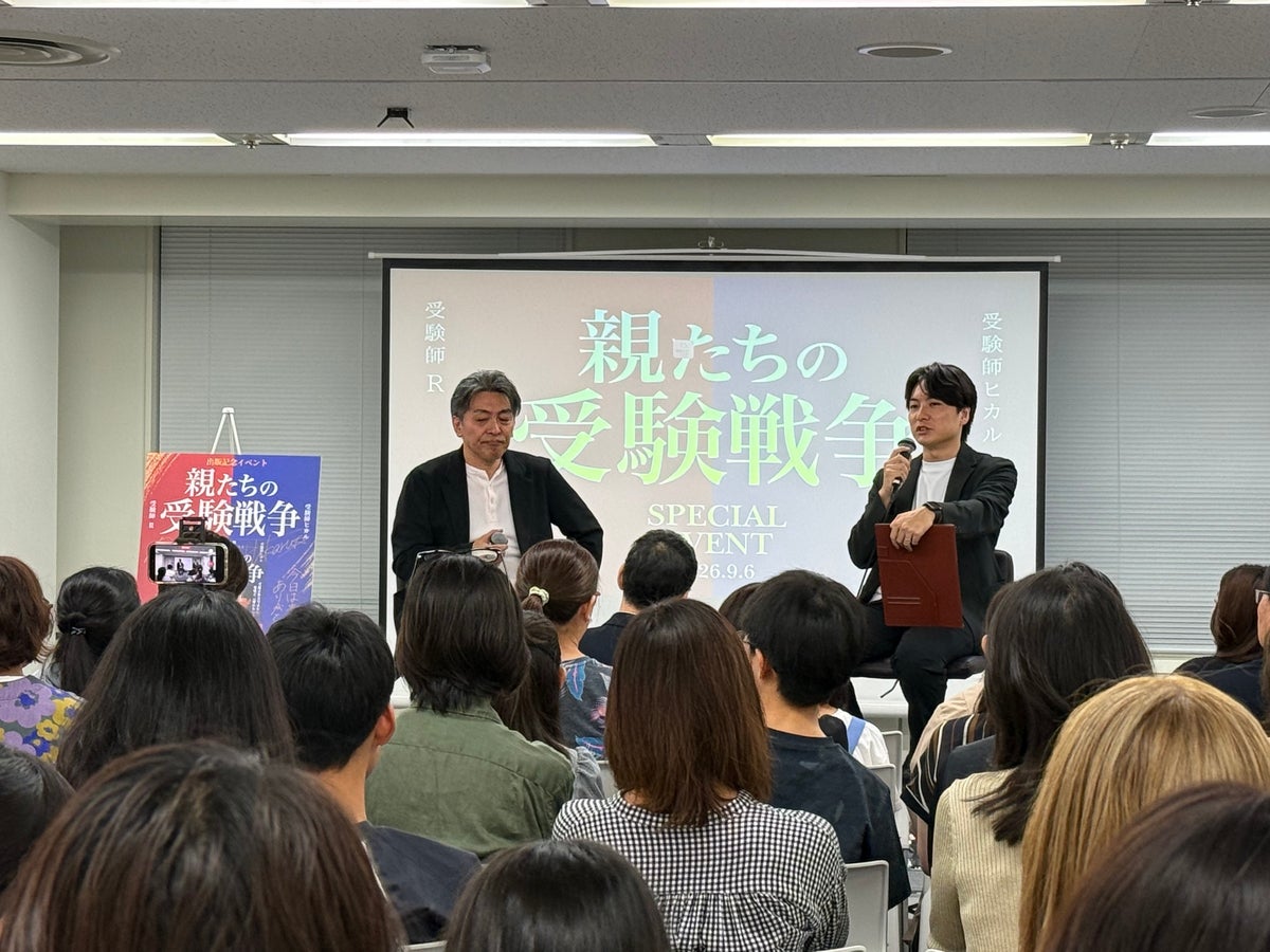 『中学受験 親たちの受験戦争 ~下剋上には理由がある~』出版記念イベント