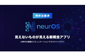株式会社キューブリックが新サービス「neurOS」を提供開始