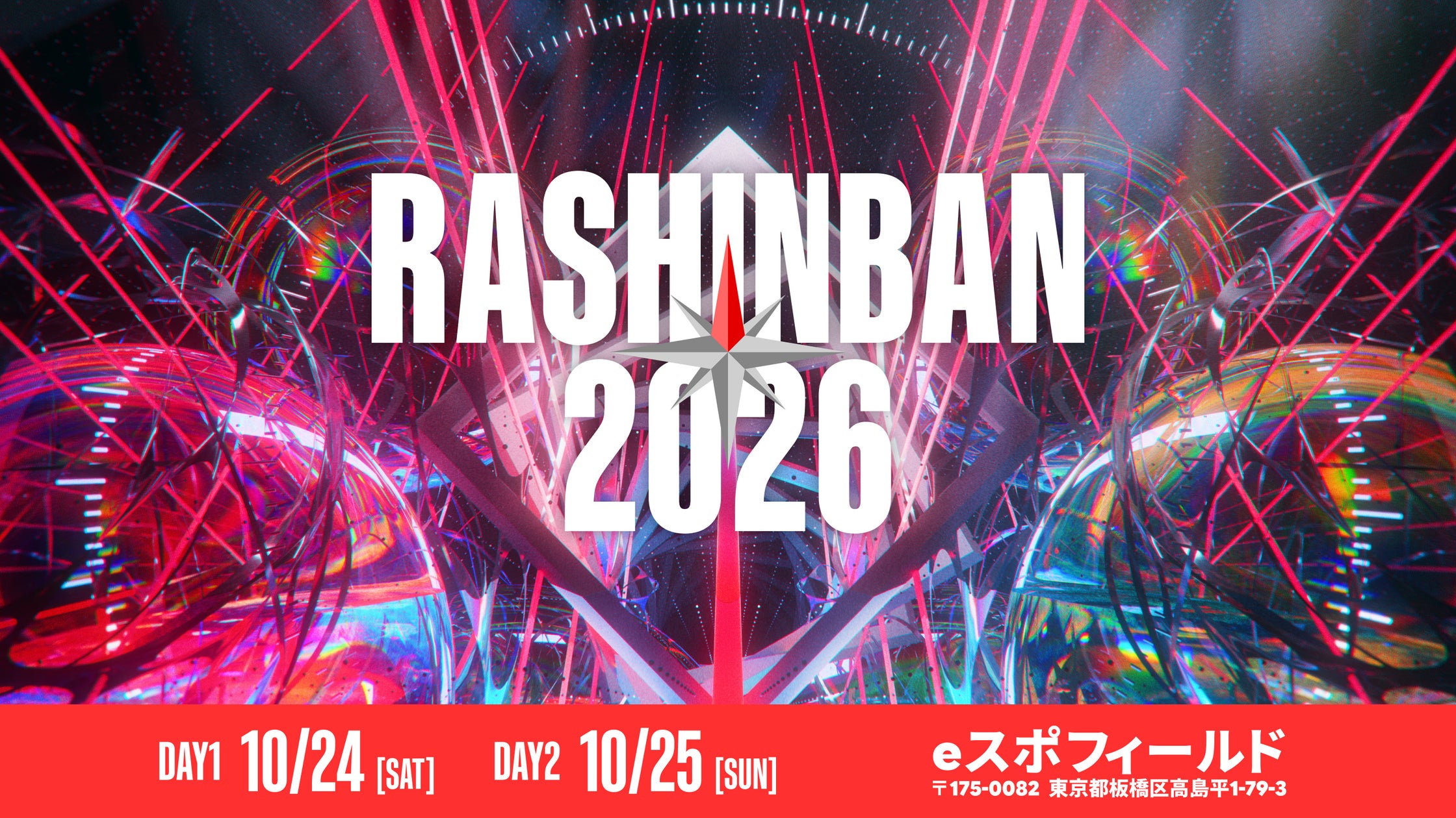 GeoGuessr国内大会「RASHINBAN 2026」開催!最大64名参加、日本最高峰へ GeoGuessr国内大会「RASHINBAN 2026」開催!最大64名参加、日本最高峰へ