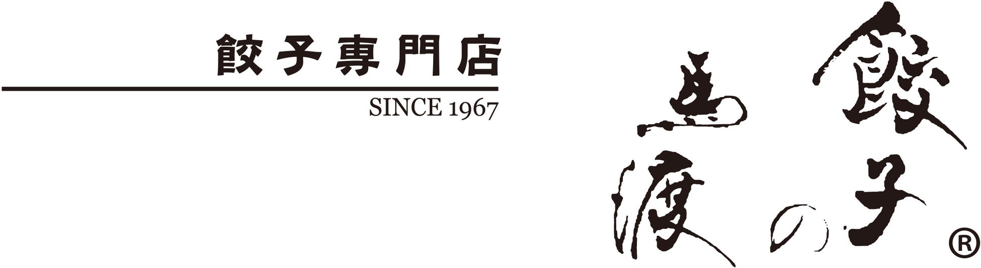 株式会社餃子の馬渡