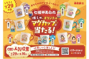 幸煎餅が「七福神あられ®」人気投票を初開催!顧客参加型企画でブランド活性化