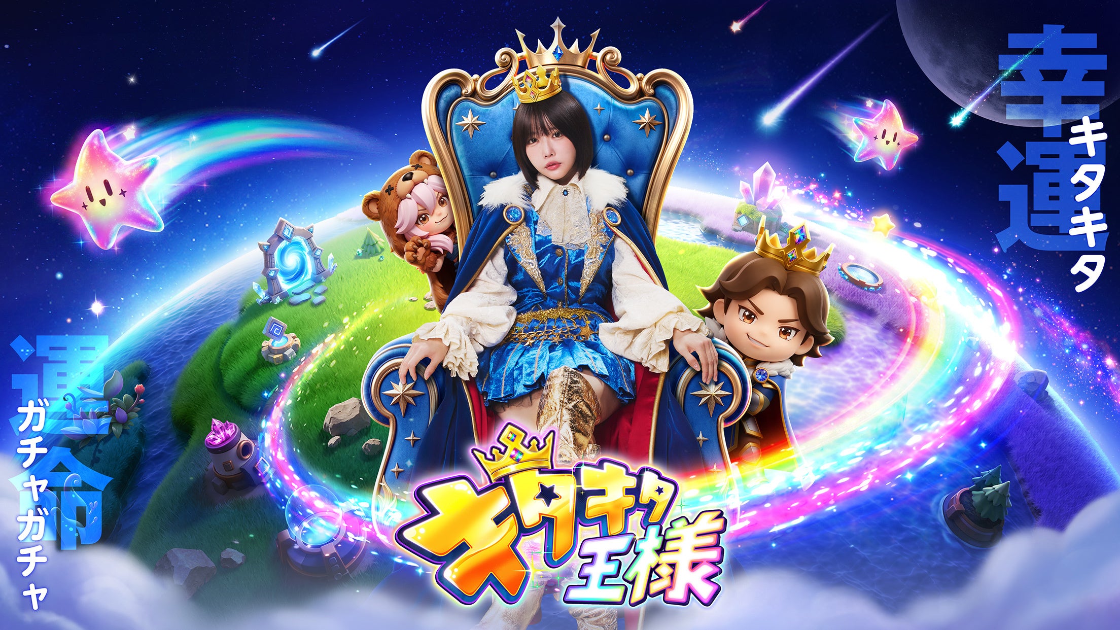 あのちゃん、王様姿でスマホゲームCMに初登場!「キタキタ王様」新CM公開 あのちゃん、王様姿でスマホゲームCMに初登場!「キタキタ王様」新CM公開