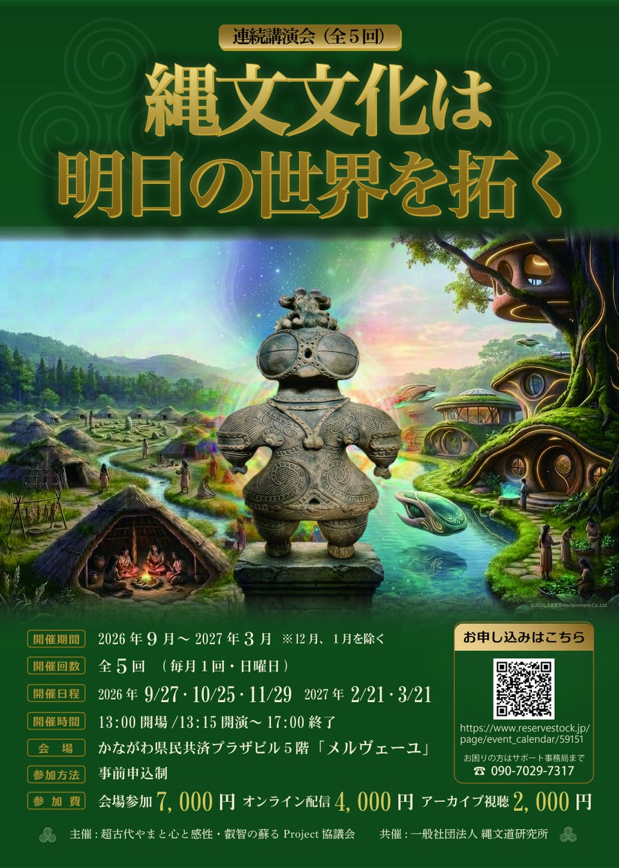 縄文文化を未来へ活かす連続講演会を開催、日本の原点から地球文明の叡智を探求