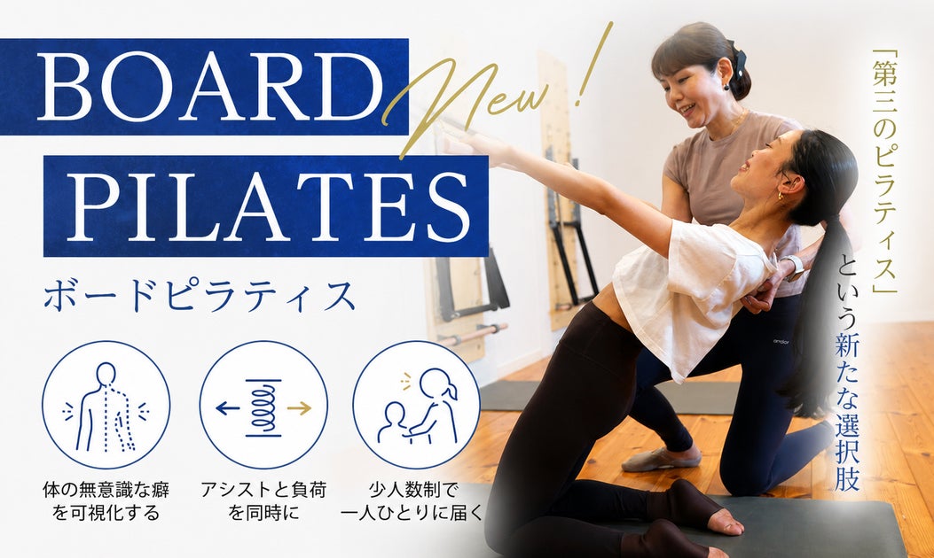 ボードピラティス