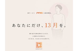 経営者のための新サービス「PAS」提供開始:テレアポ時間を大幅短縮し、人脈を収益化