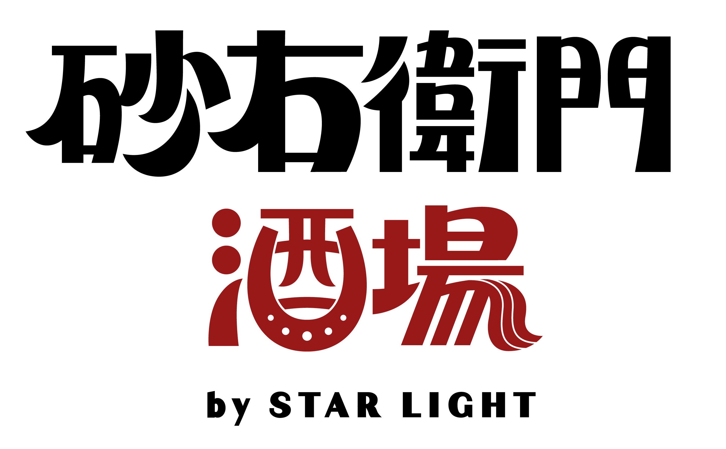 大井競馬場 G-FRONT1階にレトロ居酒屋「砂右衛門酒場 by STAR LIGHT」オープン！