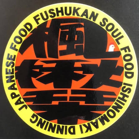 お食事処 楓楸栞 ふうしゅうかん
