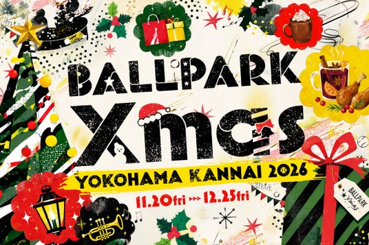 横浜公園および周辺エリアのクリスマスイベント「BALLPARK Xmas YOKOHAMA KANNAI 2026」今年も開催決定! 横浜公園および周辺エリアのクリスマスイベント「BALLPARK Xmas YOKOHAMA KANNAI 2026」今年も開催決定!