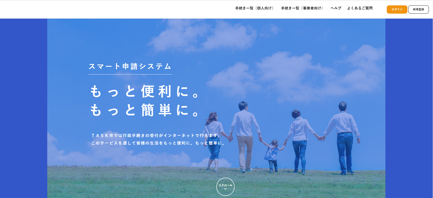 行政手続きのオンライン化を支援する「ＴＡＳＫクラウド スマート申請システム」