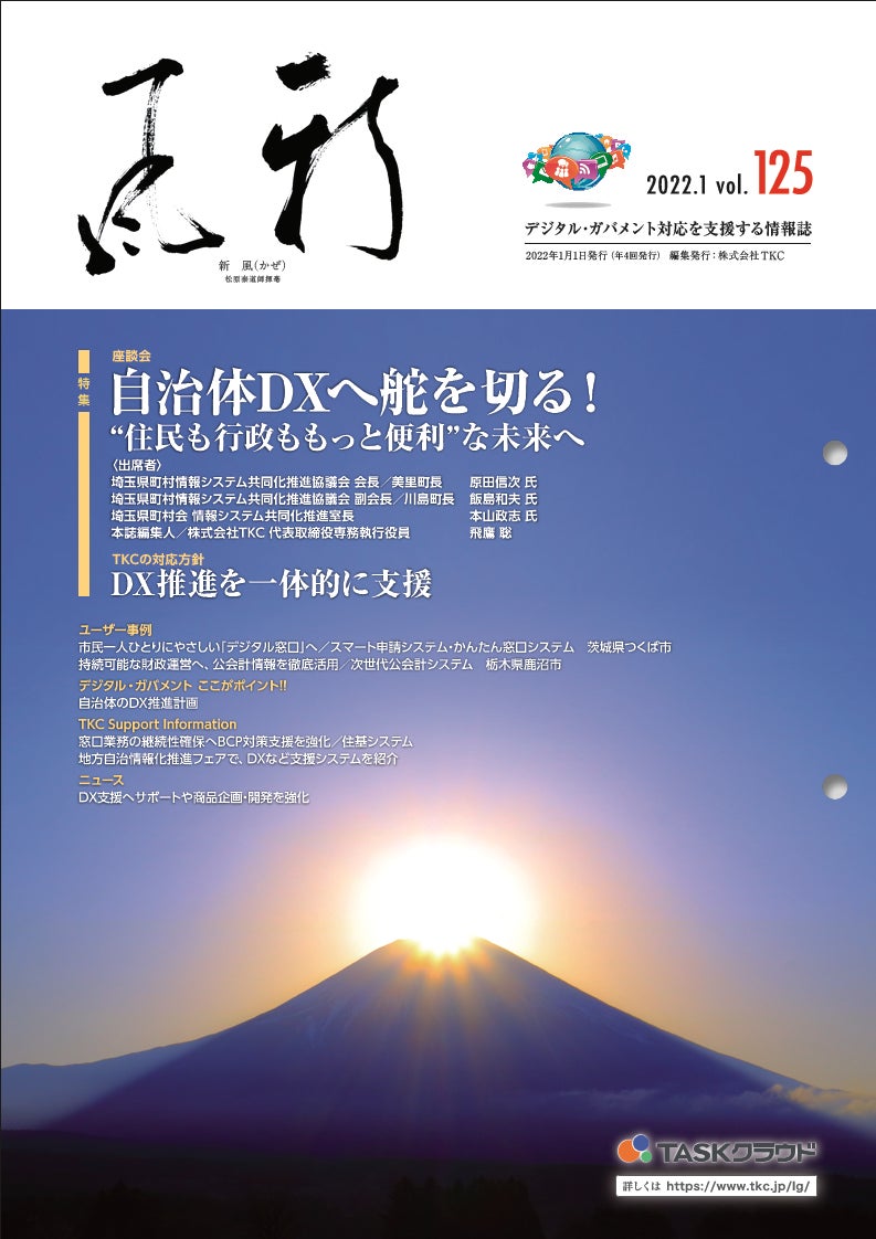 『新風(かぜ)』2022年新年号