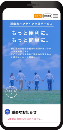 「郡山市オンライン申請サービス」トップ画面