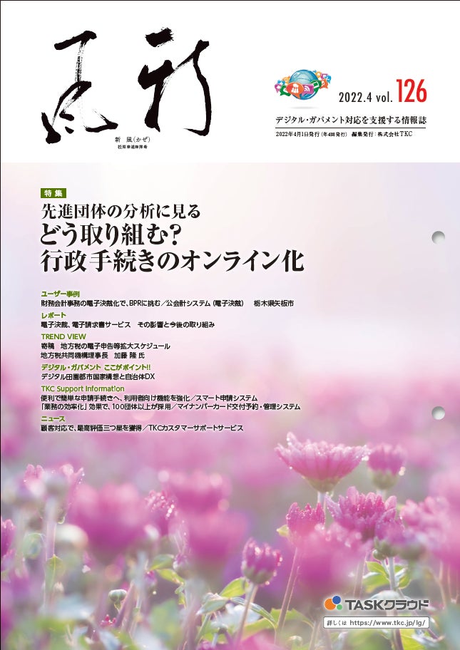 『新風』2022年4月号
