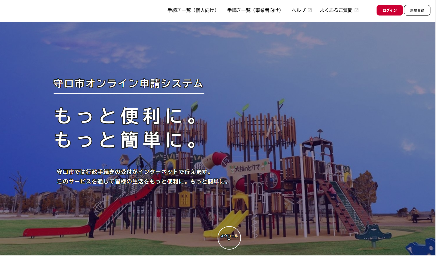 「守口市オンライン申請システム」トップ画面