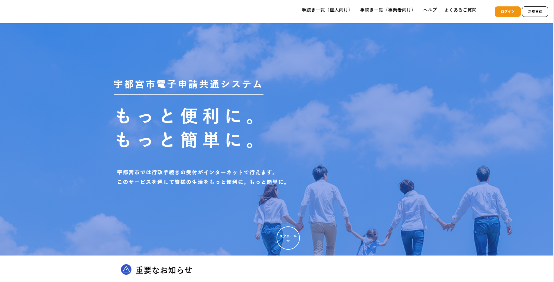 「宇都宮市電子申請共通システム」トップ画面