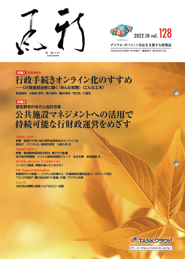 『新風（かぜ）』2022年10月号