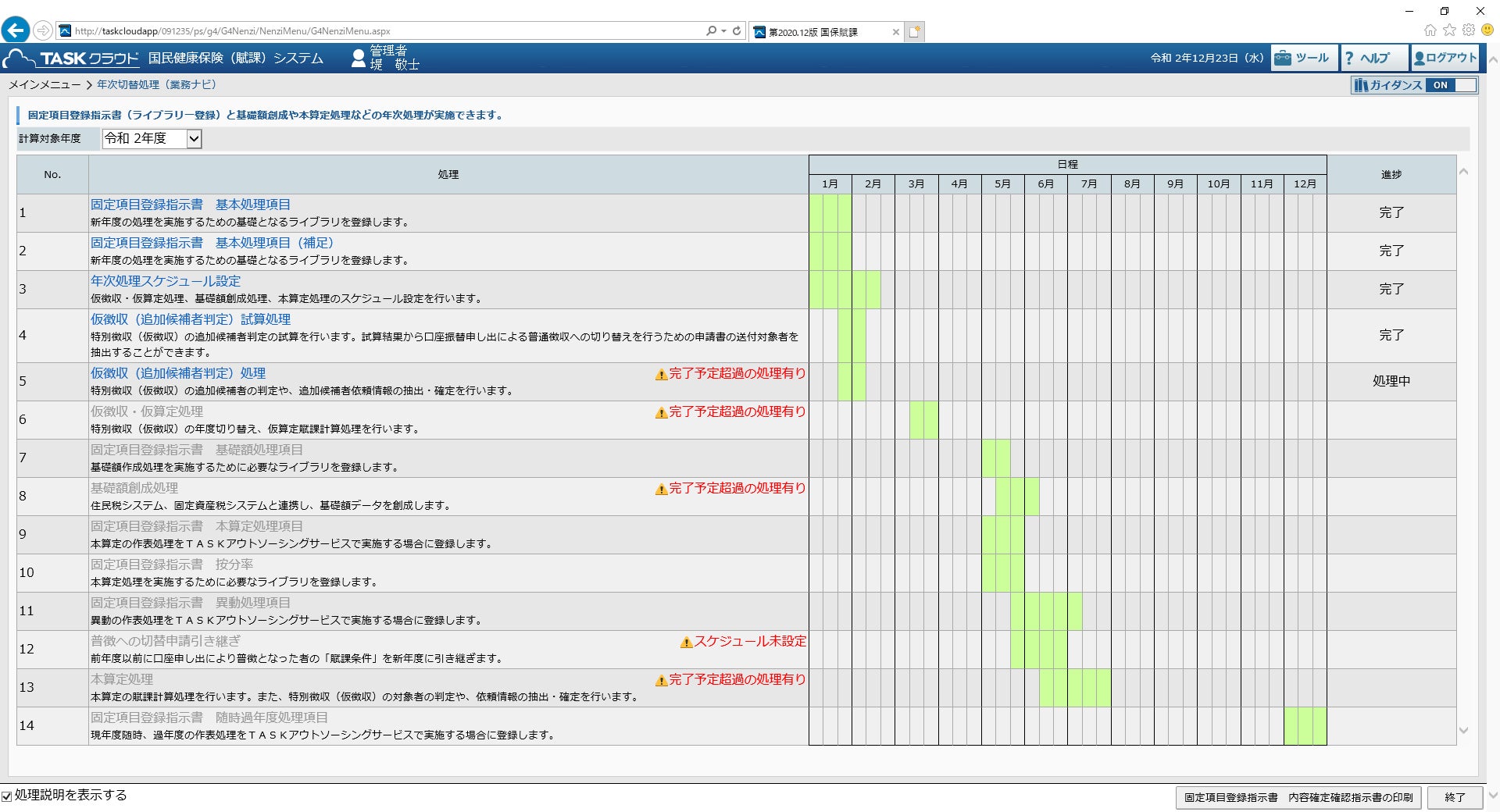 動作検証を行う「TASKクラウド  国民健康保険(賦課)システム」