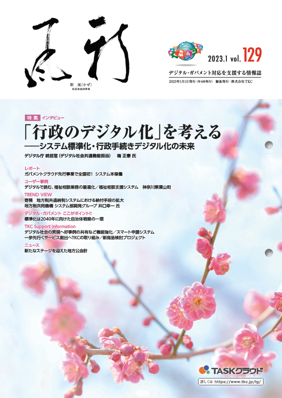 『新風（かぜ）』2023年1月号