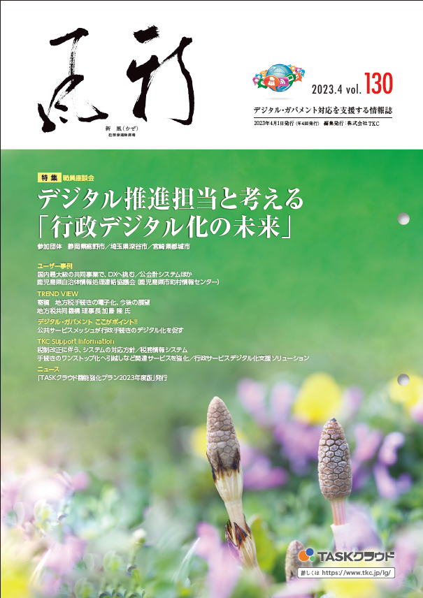 『新風』2023年4月号