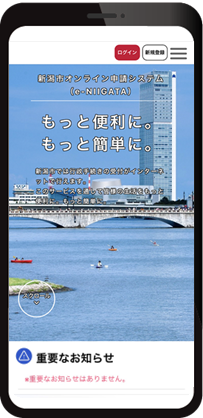 「e-NIIGATA」トップ画面（スマートフォン版）