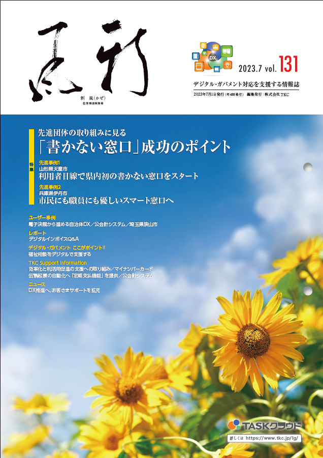 『新風（かぜ）』2023年7月号