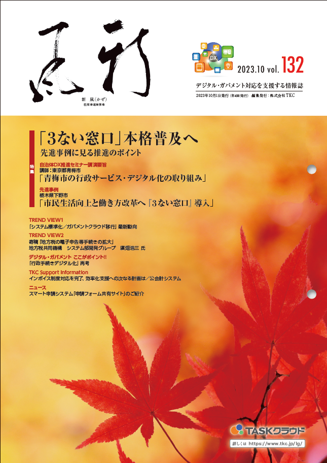 『新風（かぜ）』2023年10月号（vol.132）