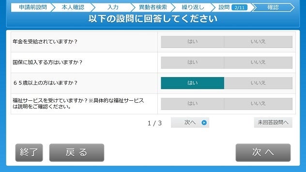 設問による手続き案内